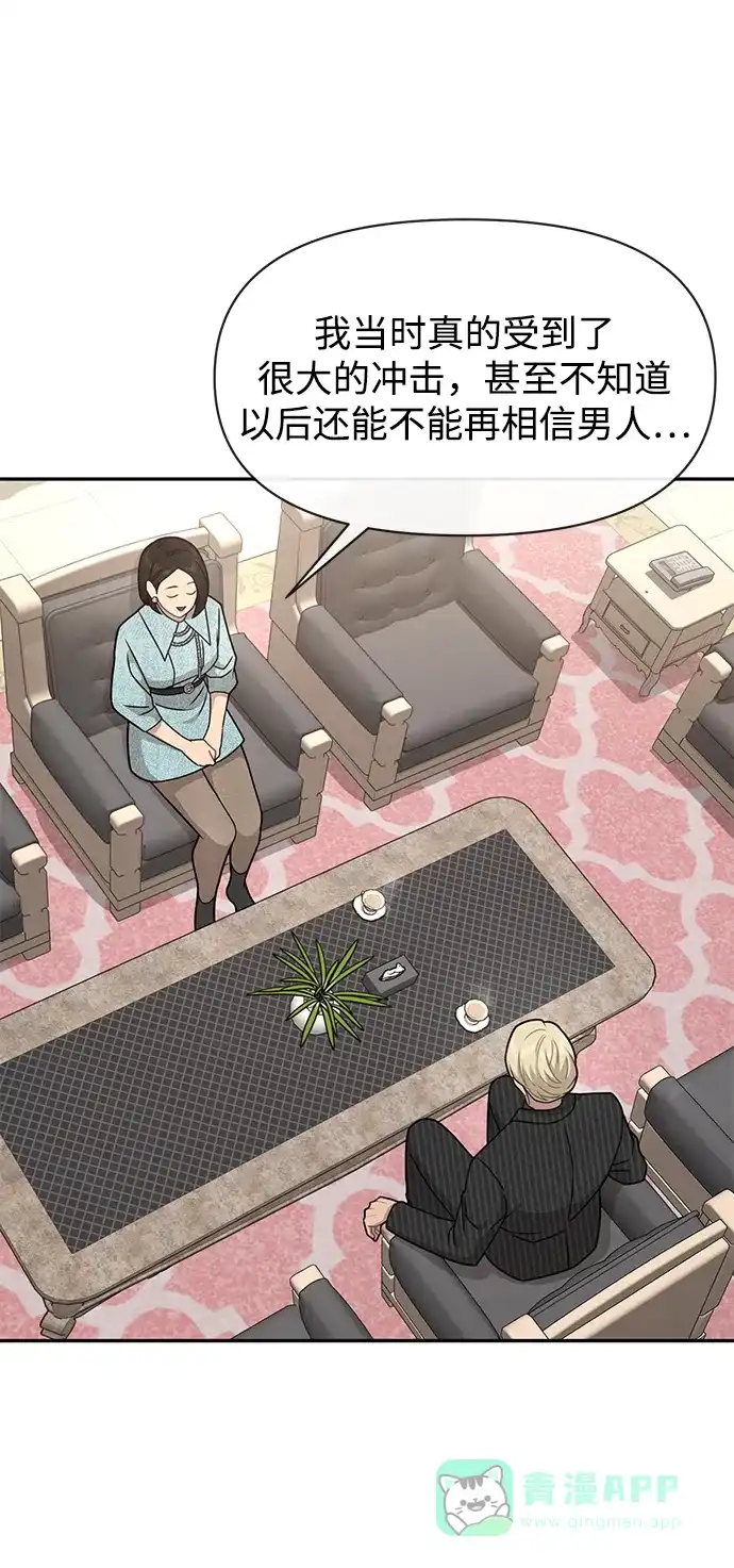 《时尚翘臀男》[第66话] 时尚礼物 第95页
