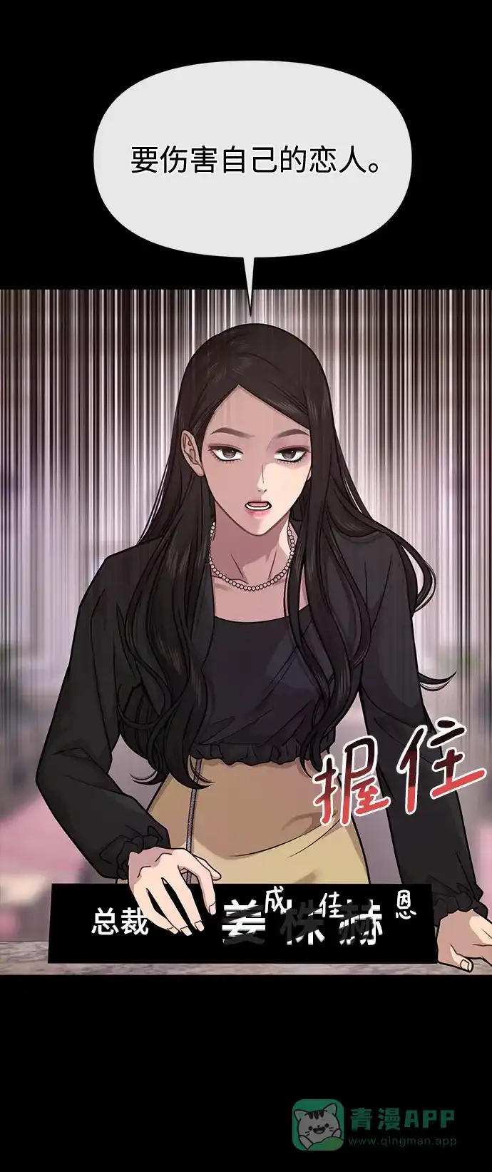 《时尚翘臀男》[第66话] 时尚礼物 第62页