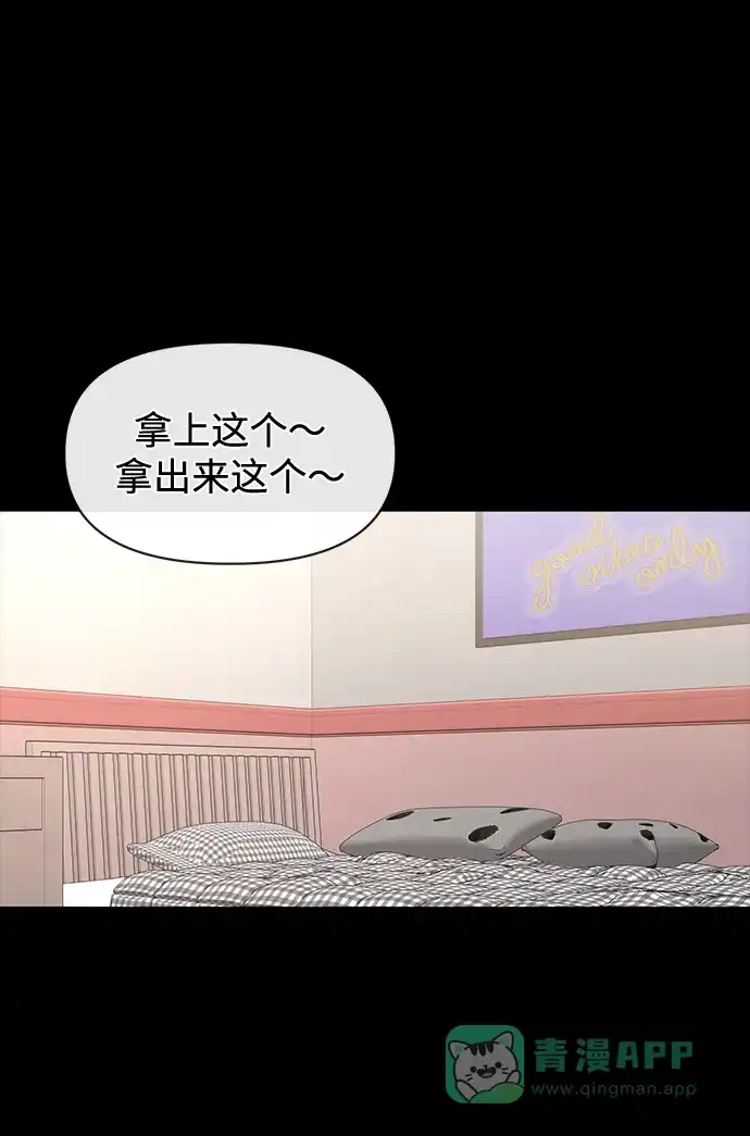 《时尚翘臀男》[第66话] 时尚礼物 第78页
