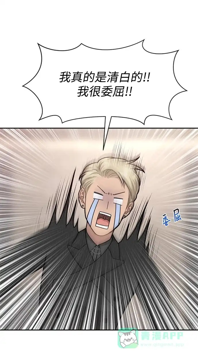 《时尚翘臀男》[第66话] 时尚礼物 第98页
