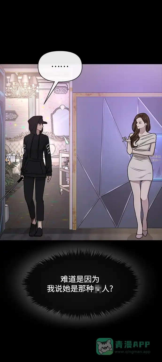 《时尚翘臀男》[第66话] 时尚礼物 第19页