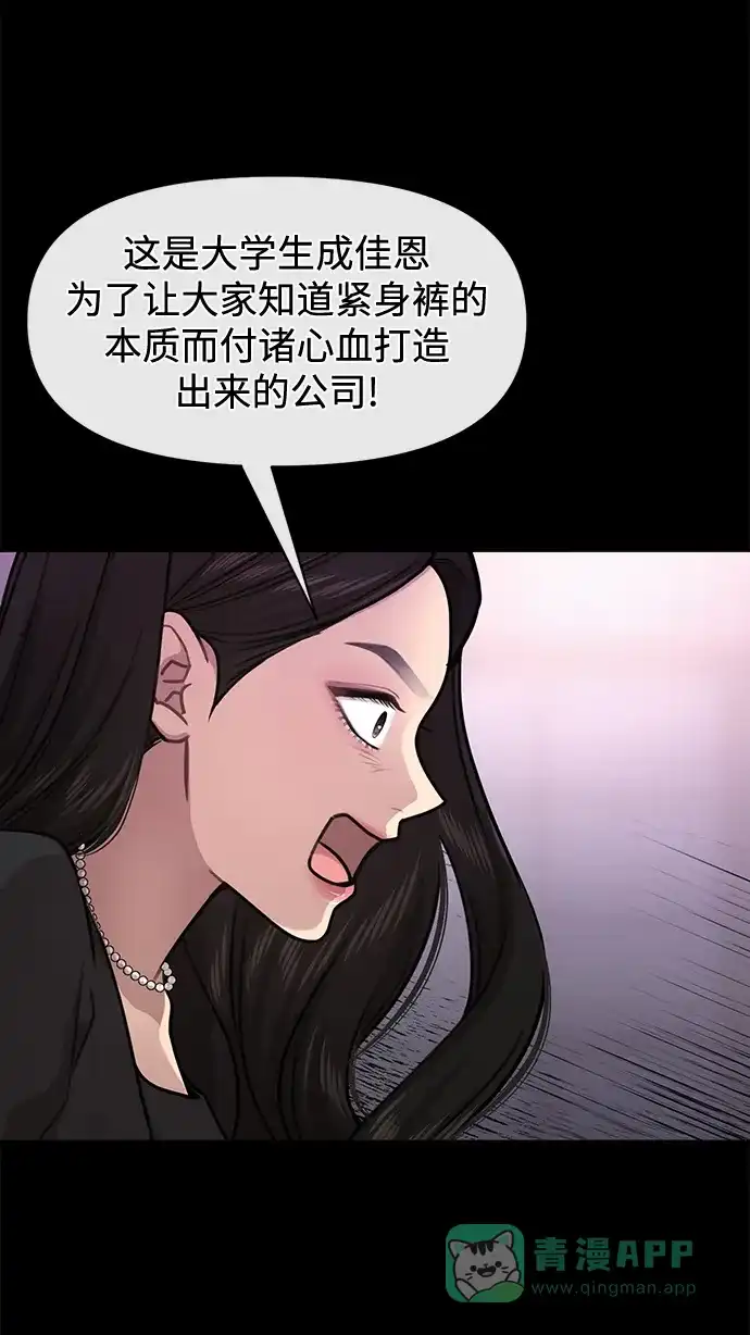 《时尚翘臀男》[第66话] 时尚礼物 第42页