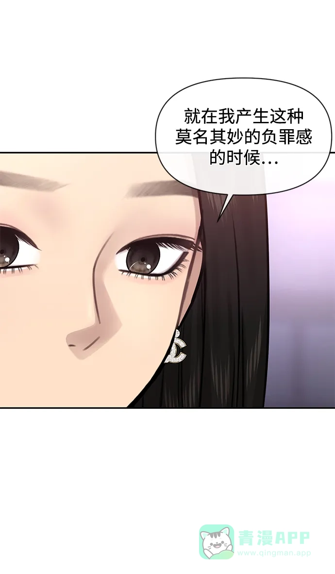 《时尚翘臀男》[第66话] 时尚礼物 第107页