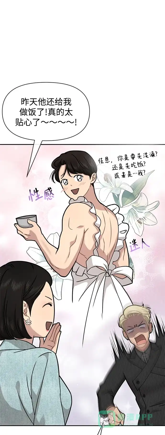 《时尚翘臀男》[第66话] 时尚礼物 第99页