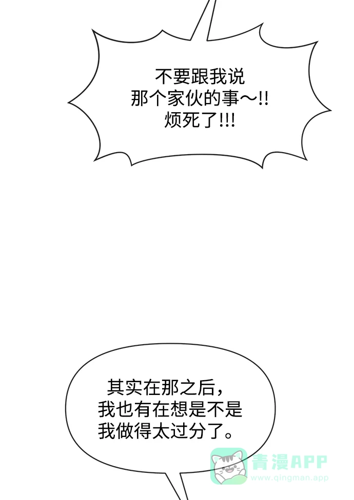 《时尚翘臀男》[第66话] 时尚礼物 第100页