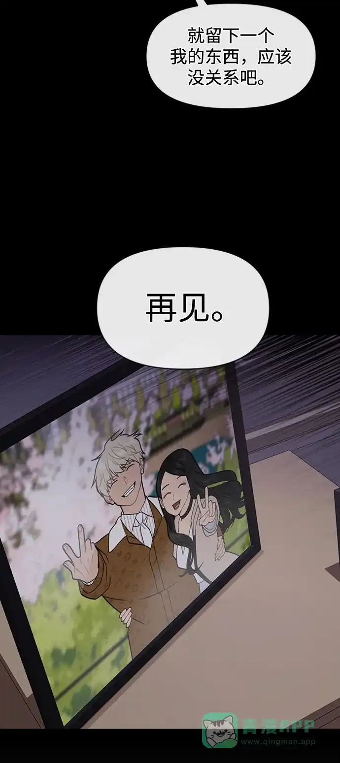 《时尚翘臀男》[第66话] 时尚礼物 第91页