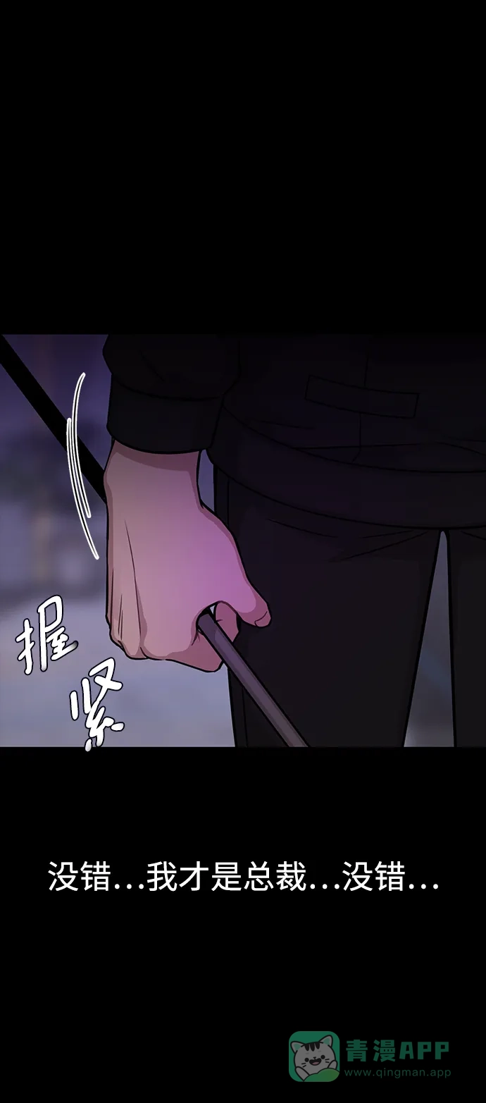 《时尚翘臀男》[第66话] 时尚礼物 第26页