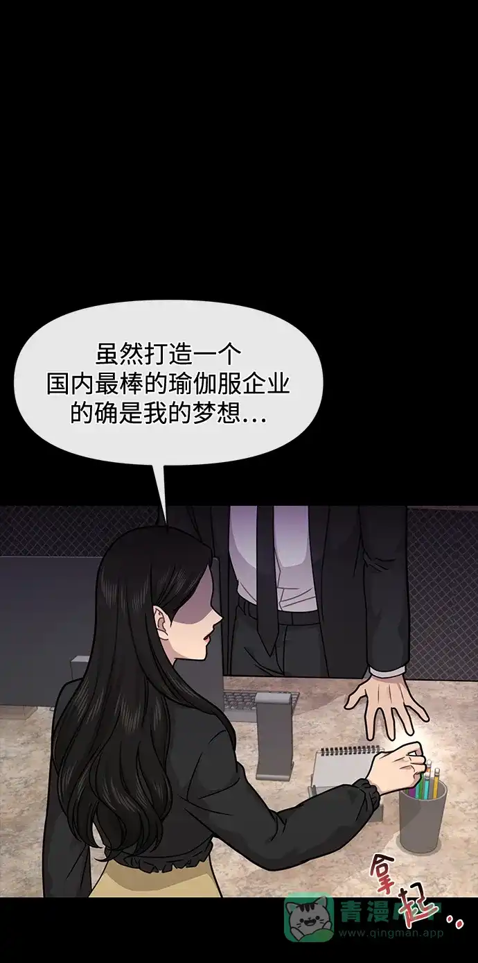 《时尚翘臀男》[第66话] 时尚礼物 第59页