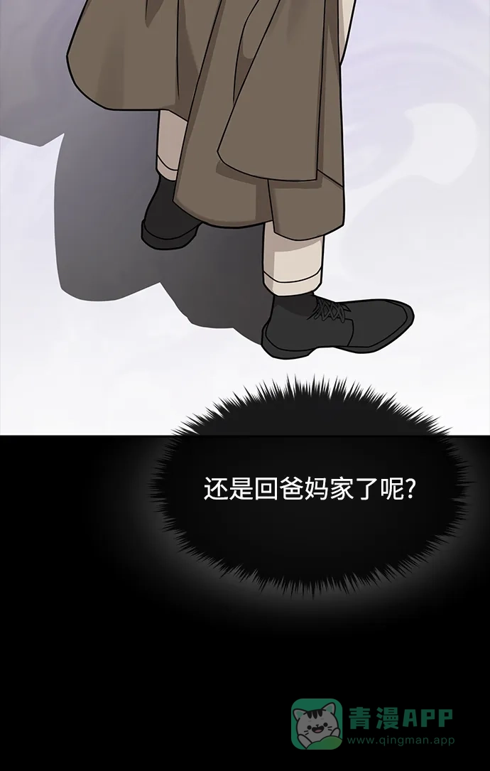 《时尚翘臀男》[第66话] 时尚礼物 第87页