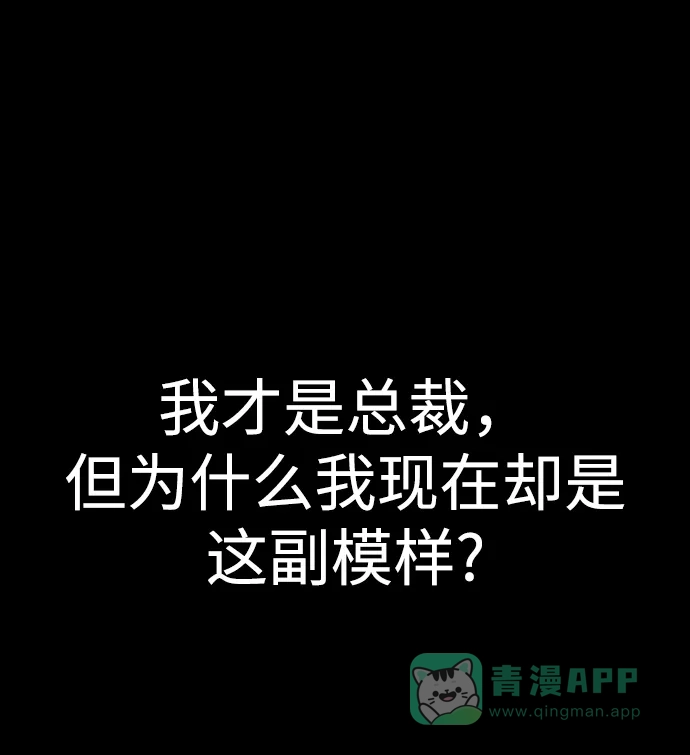 《时尚翘臀男》[第66话] 时尚礼物 第30页