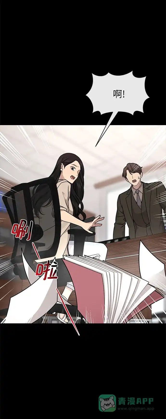 《时尚翘臀男》[第67话] 时尚目击 第50页