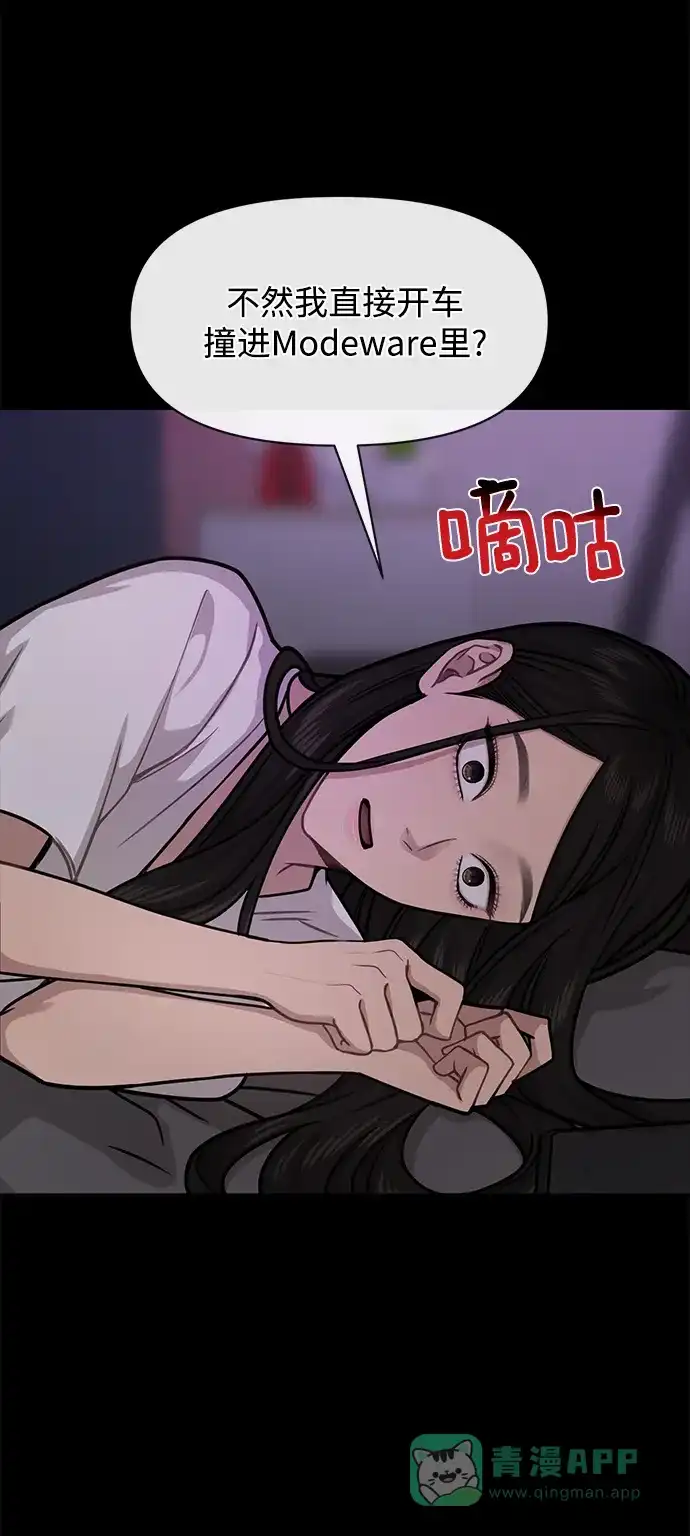 《时尚翘臀男》[第67话] 时尚目击 第75页