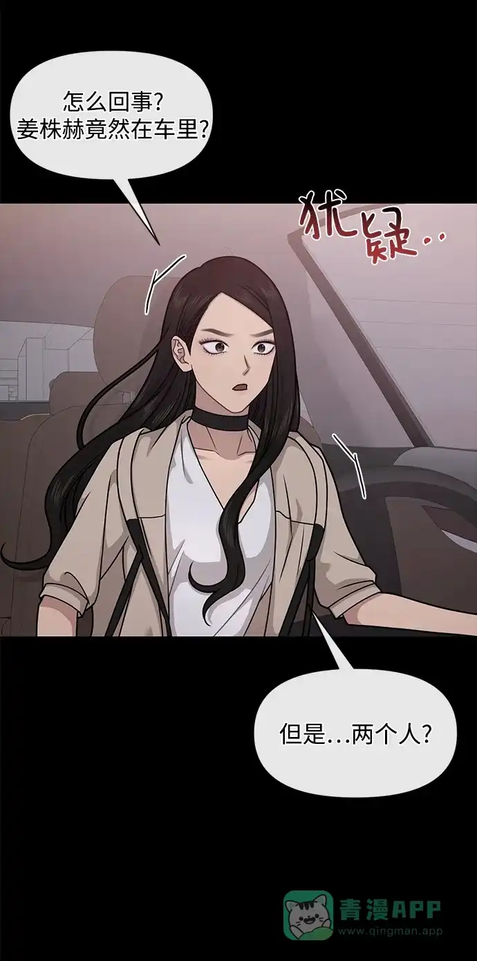 《时尚翘臀男》[第67话] 时尚目击 第91页