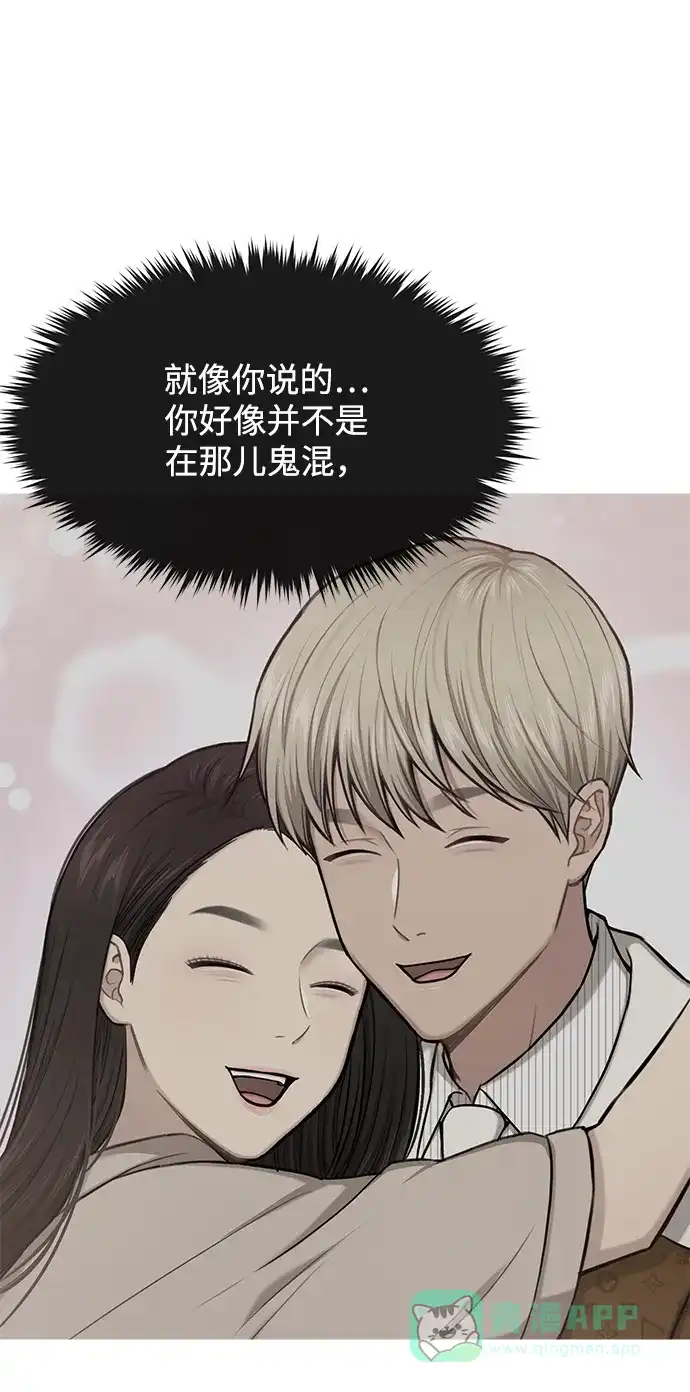《时尚翘臀男》[第67话] 时尚目击 第2页