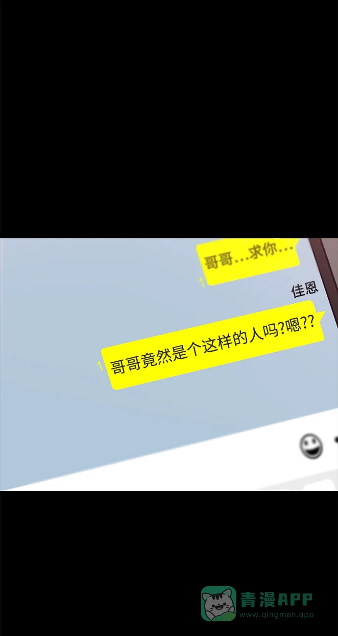 《时尚翘臀男》[第67话] 时尚目击 第73页