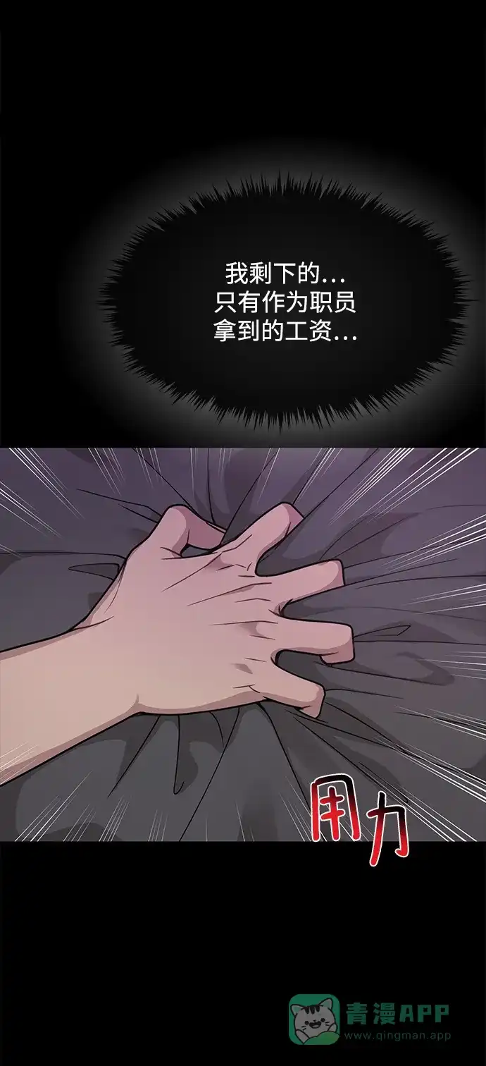 《时尚翘臀男》[第67话] 时尚目击 第80页