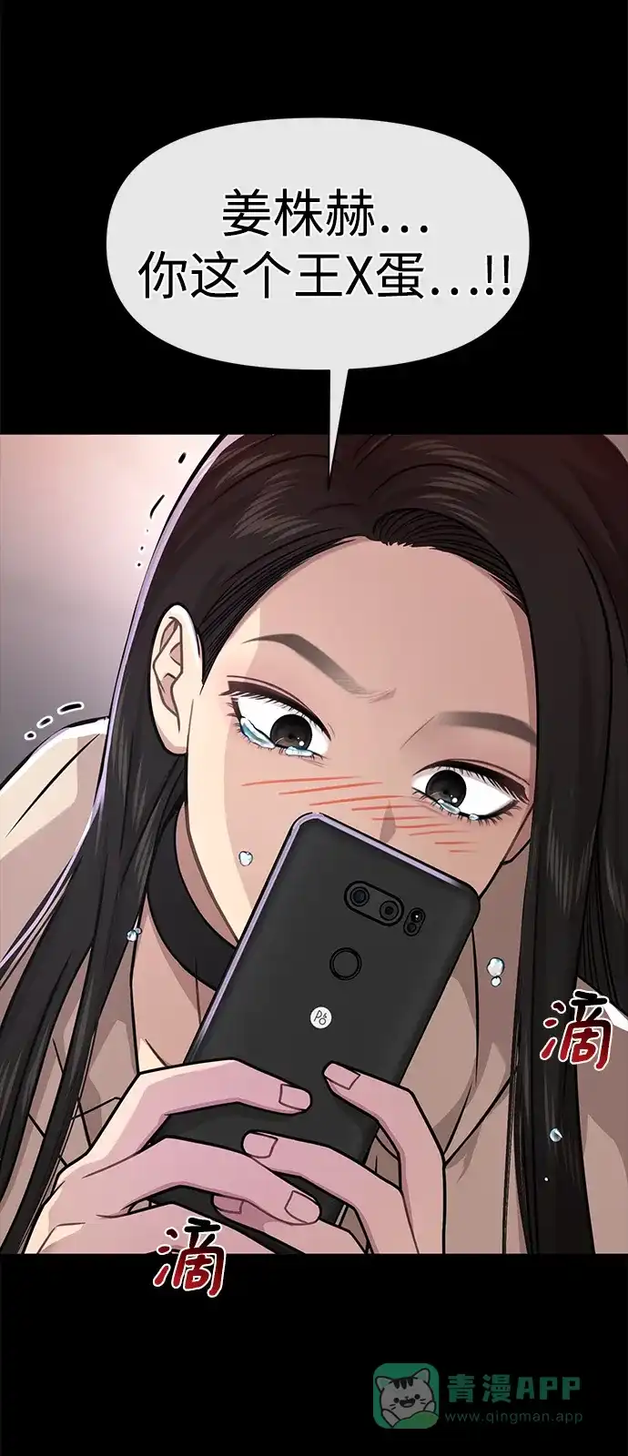 《时尚翘臀男》[第67话] 时尚目击 第24页