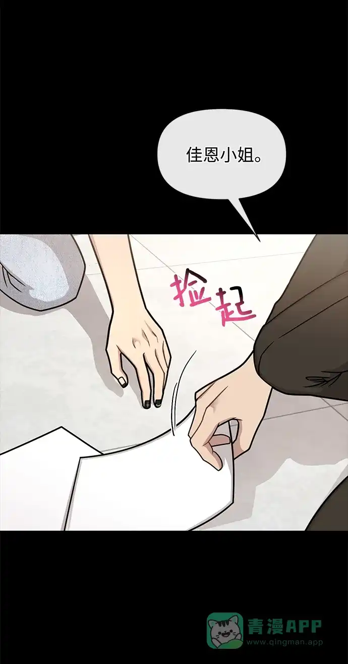 《时尚翘臀男》[第67话] 时尚目击 第54页