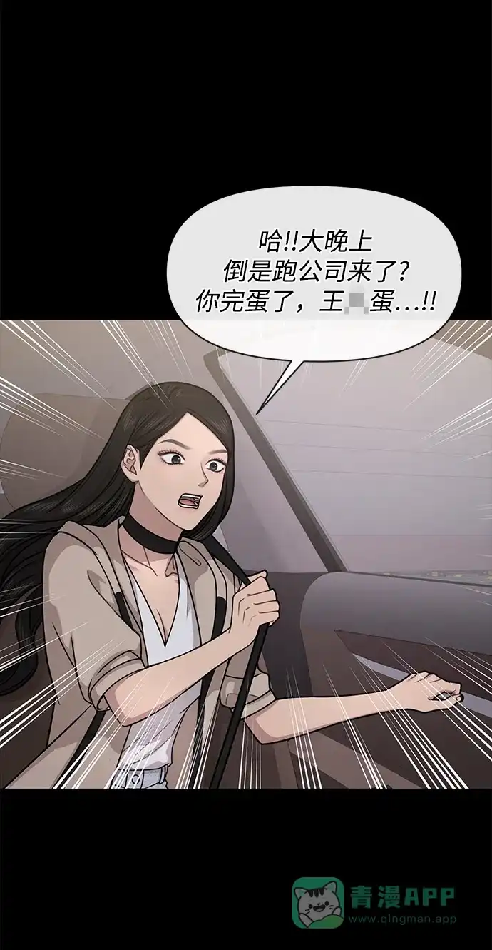 《时尚翘臀男》[第67话] 时尚目击 第89页