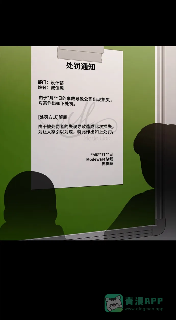 《时尚翘臀男》[第67话] 时尚目击 第9页