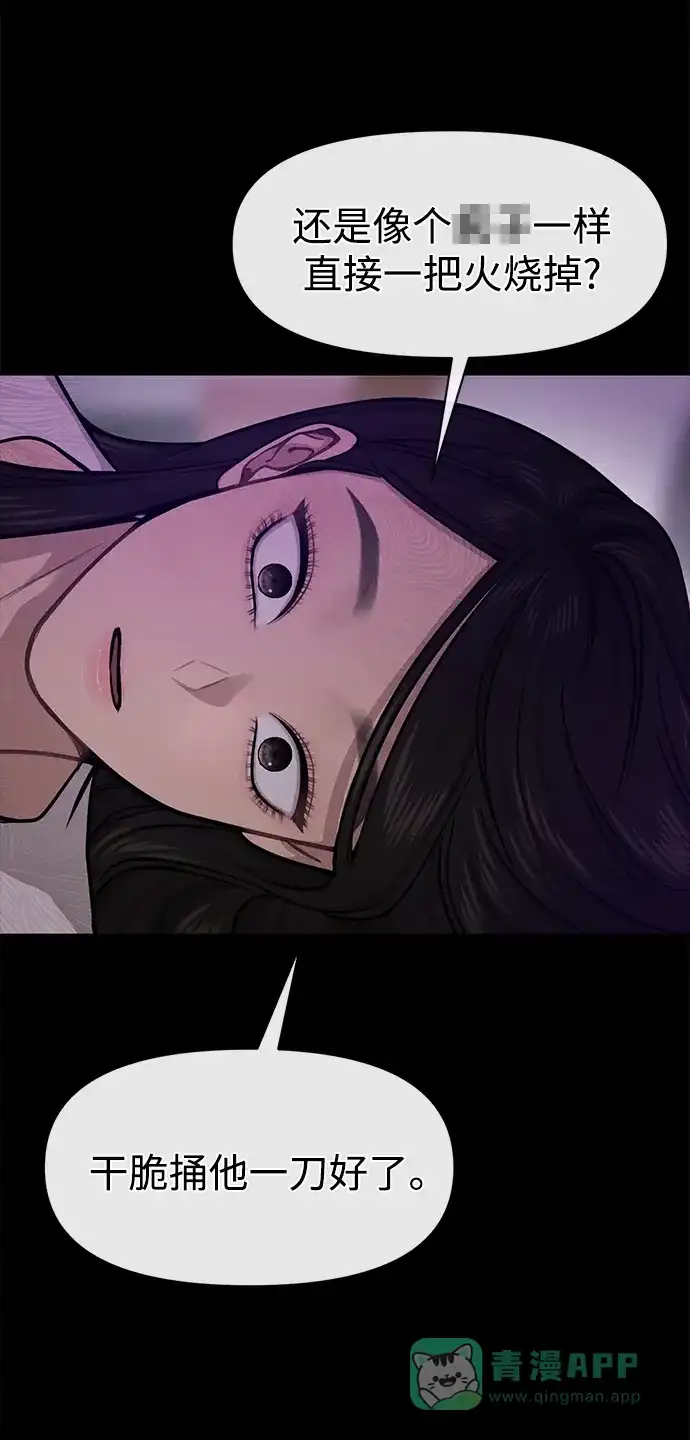 《时尚翘臀男》[第67话] 时尚目击 第76页