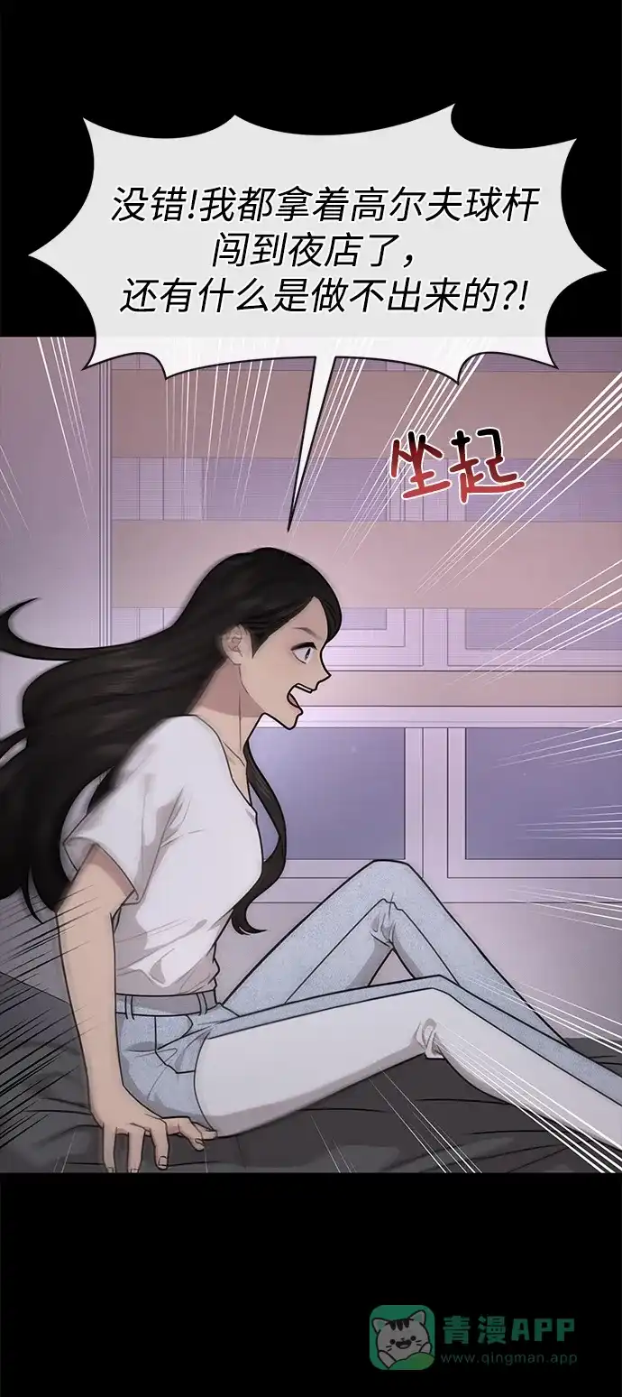 《时尚翘臀男》[第67话] 时尚目击 第81页