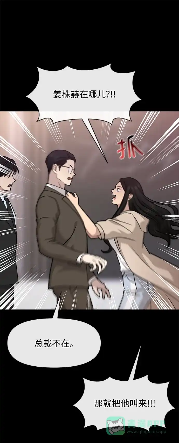 《时尚翘臀男》[第67话] 时尚目击 第27页