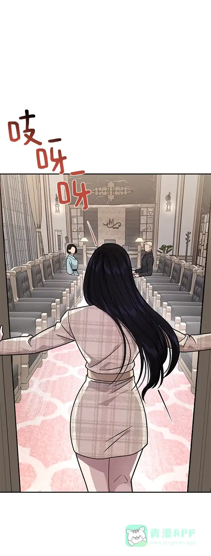 《时尚翘臀男》[第67话] 时尚目击 第98页