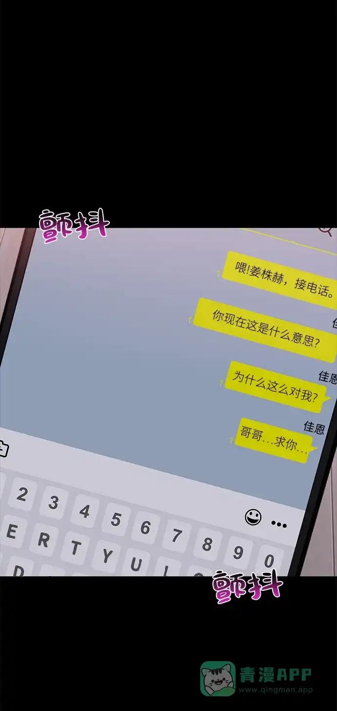 《时尚翘臀男》[第67话] 时尚目击 第70页