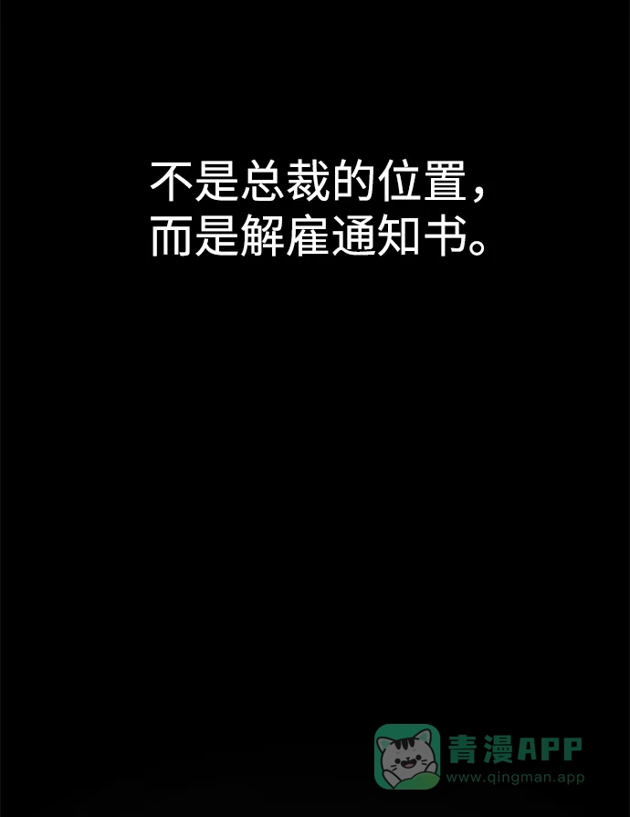《时尚翘臀男》[第67话] 时尚目击 第12页