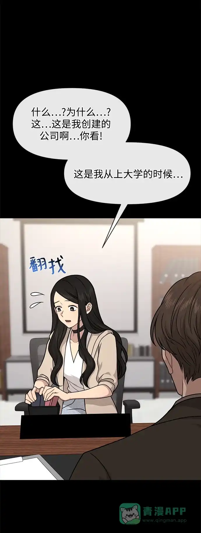 《时尚翘臀男》[第67话] 时尚目击 第49页