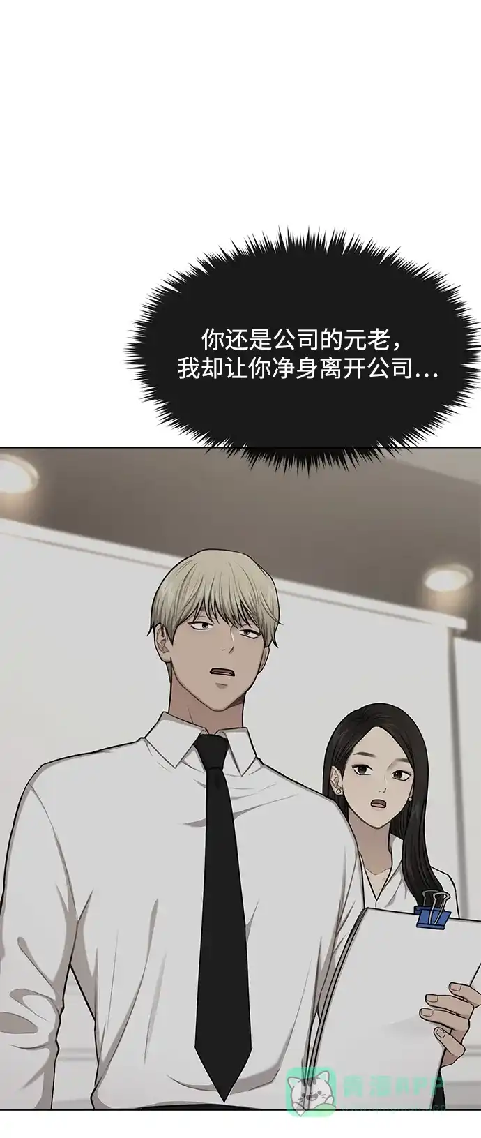《时尚翘臀男》[第67话] 时尚目击 第3页