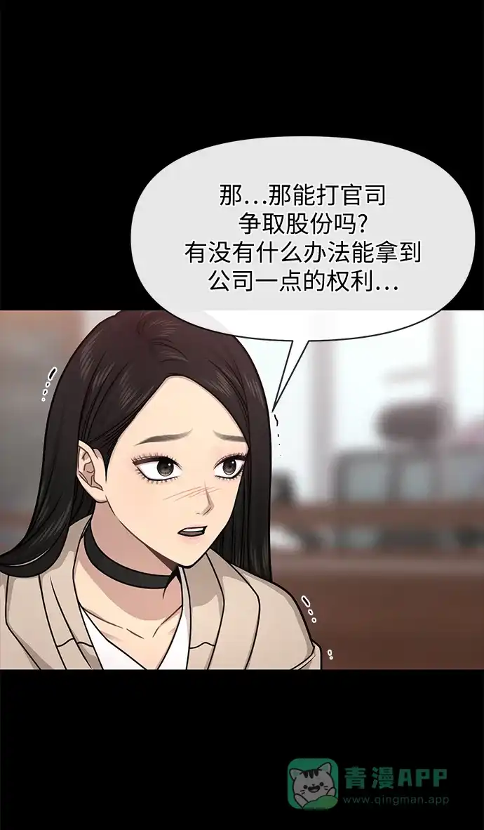《时尚翘臀男》[第67话] 时尚目击 第56页