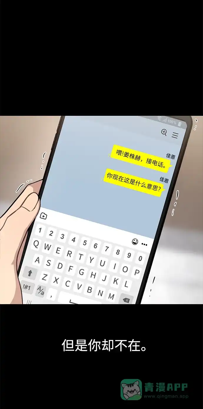 《时尚翘臀男》[第67话] 时尚目击 第25页