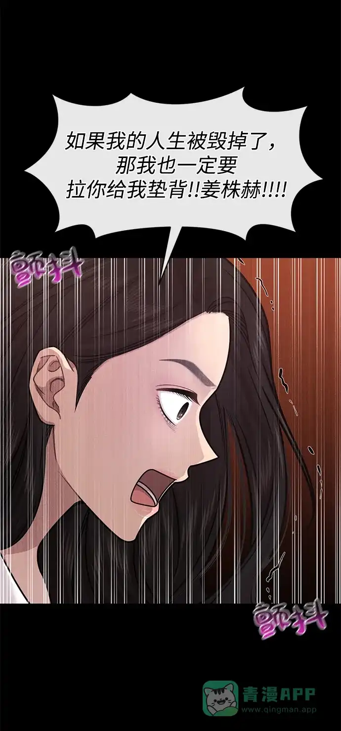 《时尚翘臀男》[第67话] 时尚目击 第82页