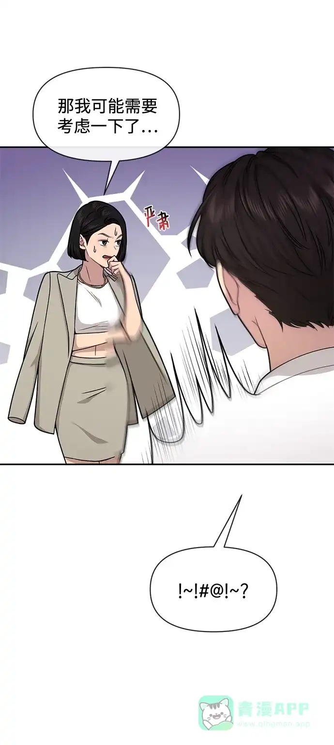 《时尚翘臀男》[第68话] 时尚审批 第109页