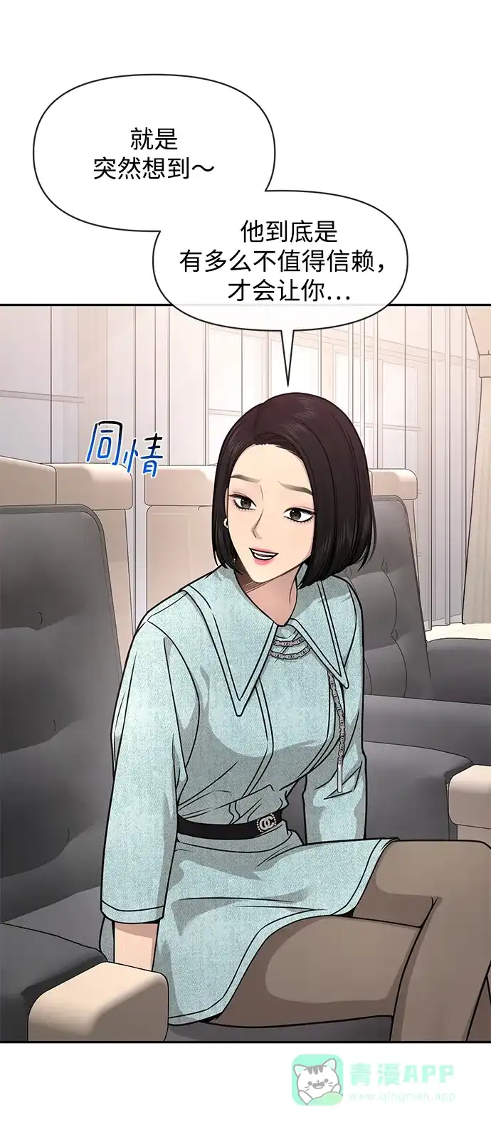 《时尚翘臀男》[第68话] 时尚审批 第23页