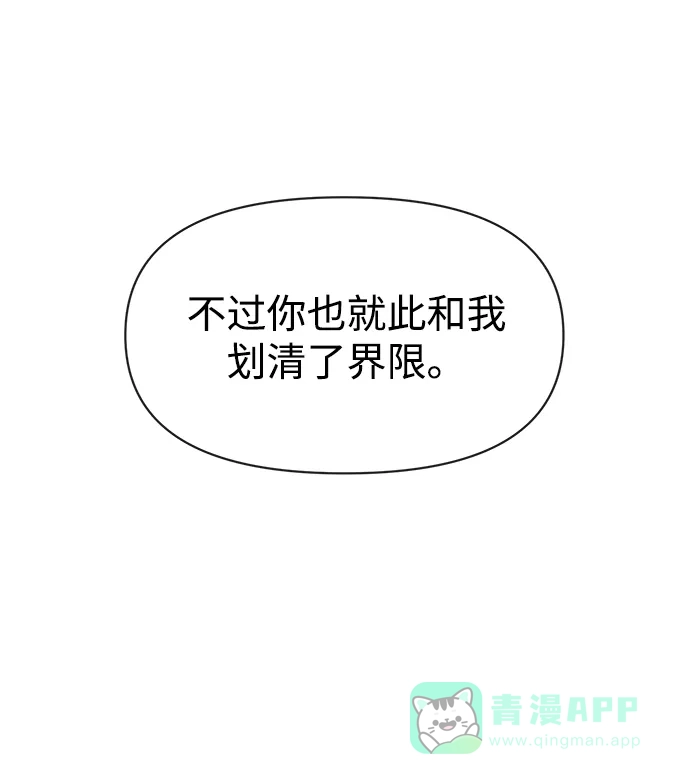 《时尚翘臀男》[第68话] 时尚审批 第76页