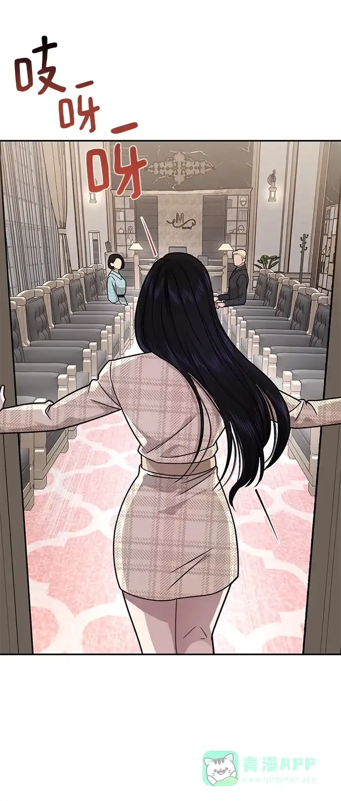 《时尚翘臀男》[第68话] 时尚审批 第2页