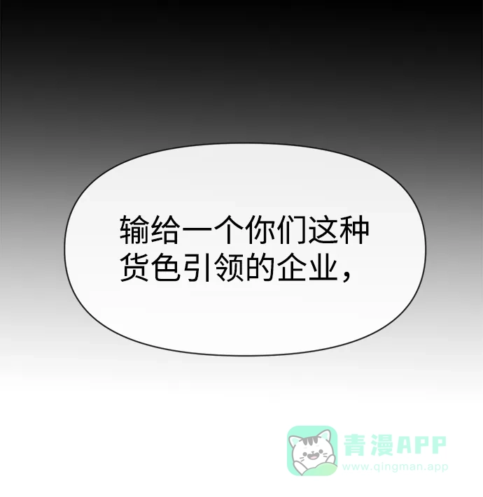 《时尚翘臀男》[第68话] 时尚审批 第51页