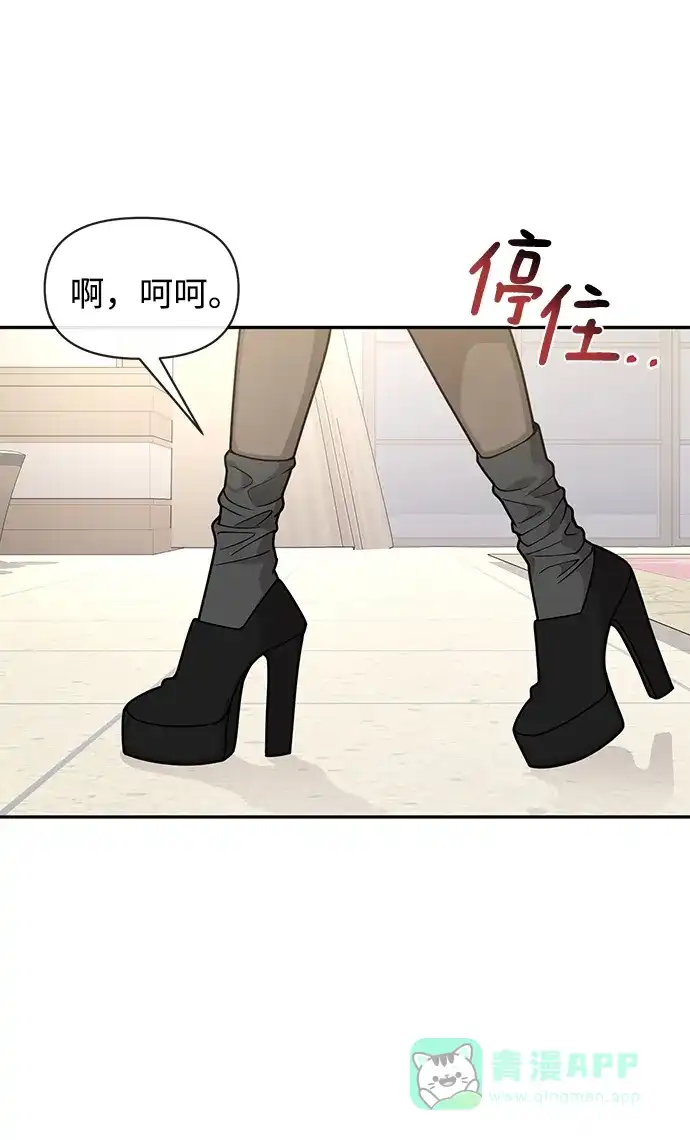 《时尚翘臀男》[第68话] 时尚审批 第29页