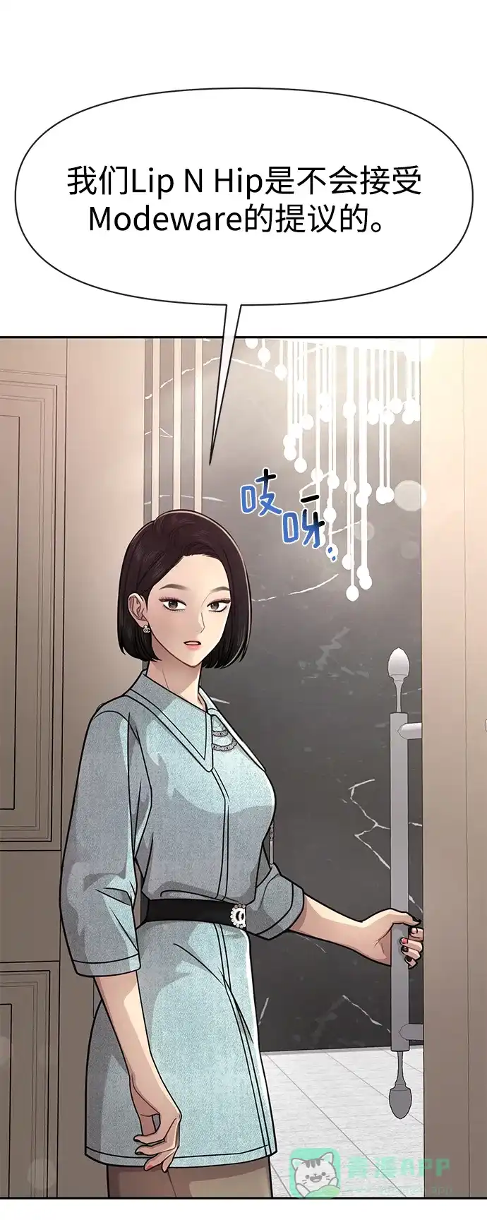 《时尚翘臀男》[第68话] 时尚审批 第46页