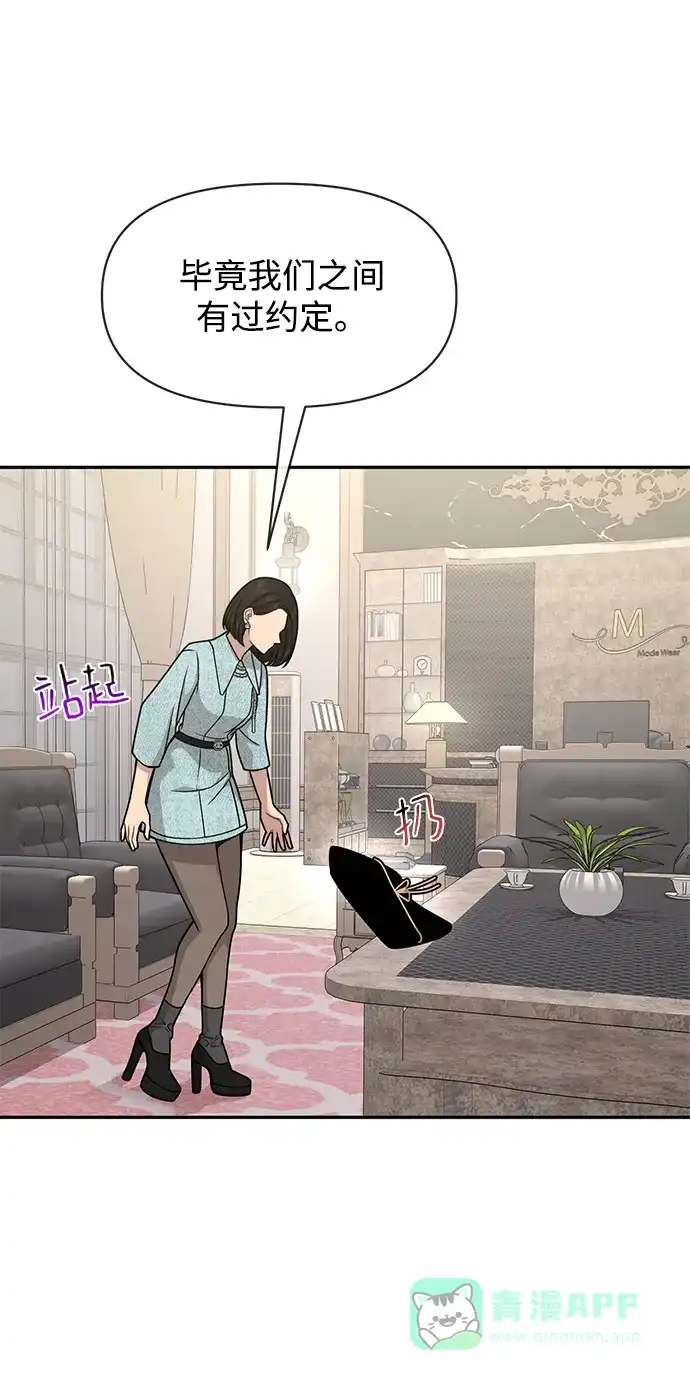 《时尚翘臀男》[第68话] 时尚审批 第27页