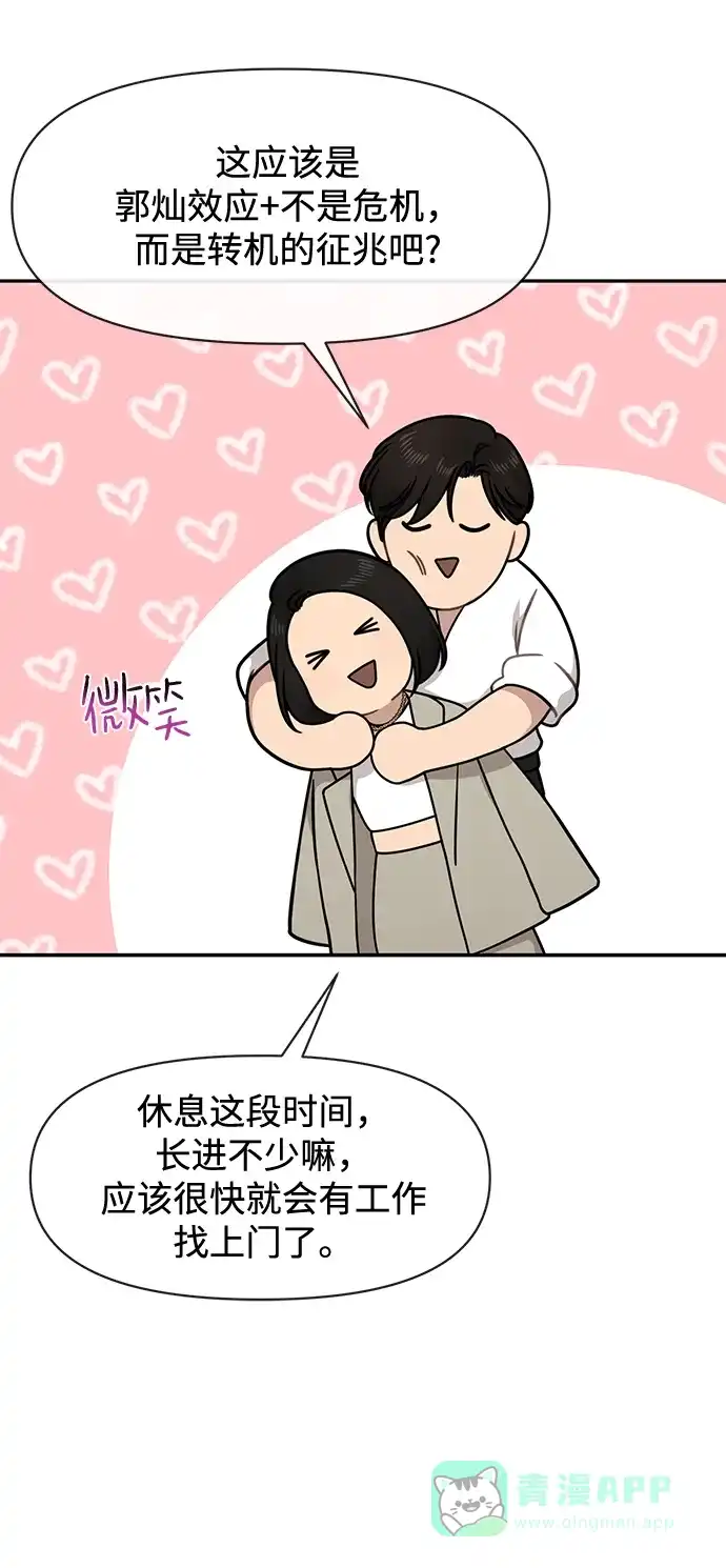 《时尚翘臀男》[第68话] 时尚审批 第119页