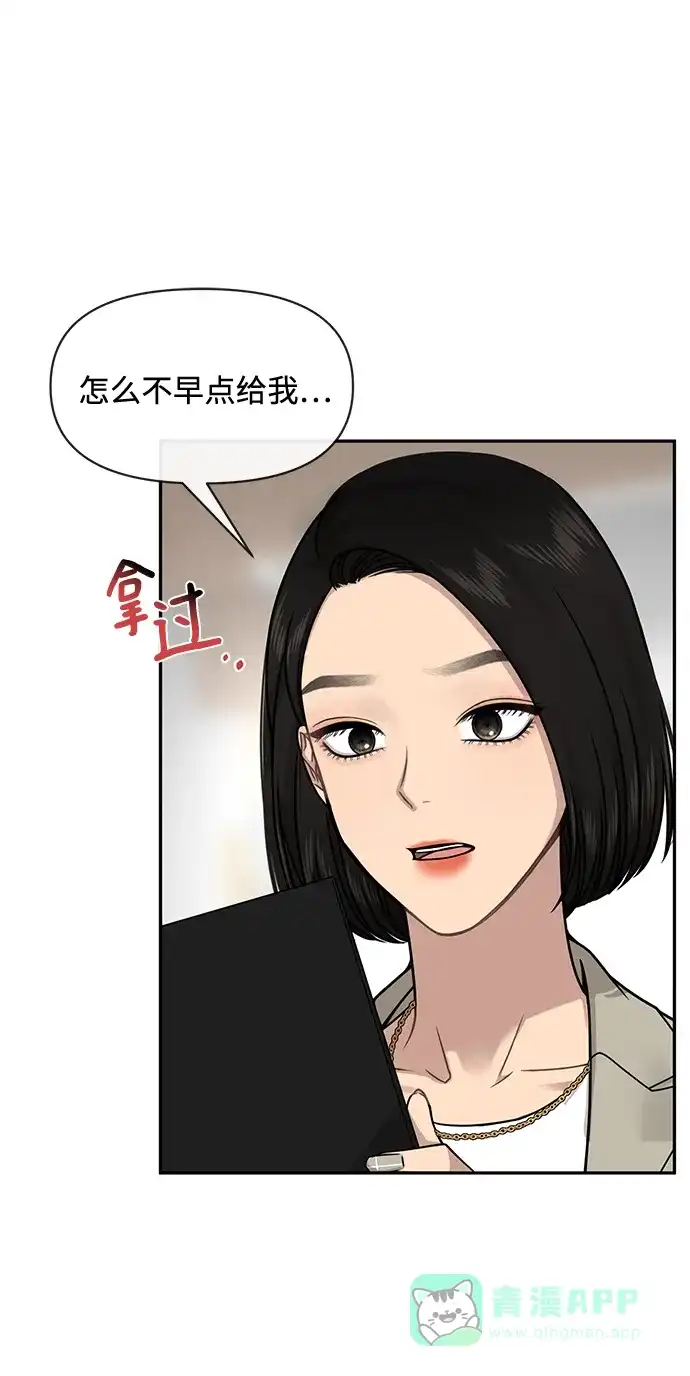 《时尚翘臀男》[第68话] 时尚审批 第92页