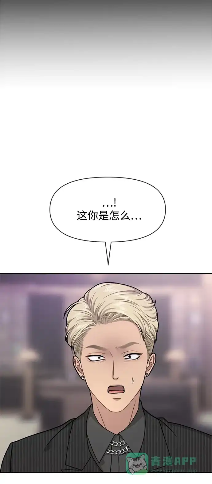 《时尚翘臀男》[第68话] 时尚审批 第17页