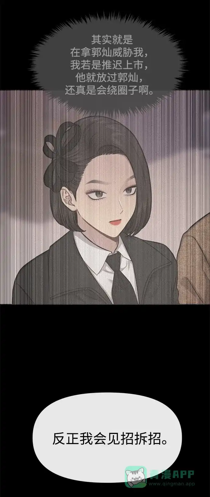 《时尚翘臀男》[第68话] 时尚审批 第49页
