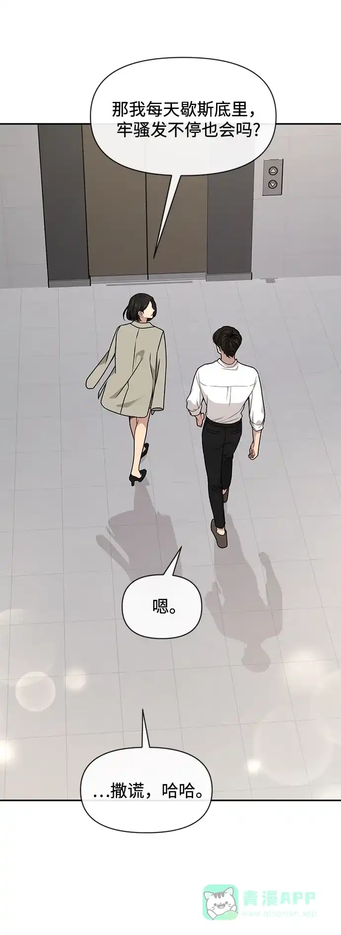 《时尚翘臀男》[第68话] 时尚审批 第105页
