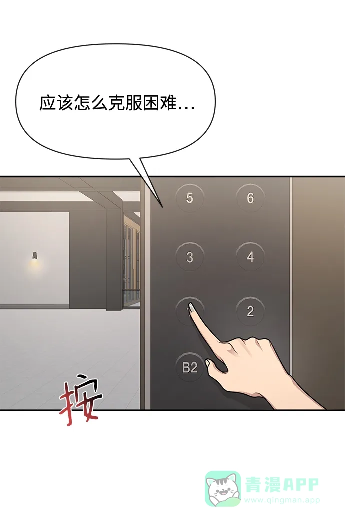 《时尚翘臀男》[第68话] 时尚审批 第113页