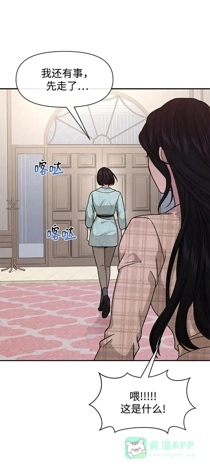 《时尚翘臀男》[第68话] 时尚审批 第28页